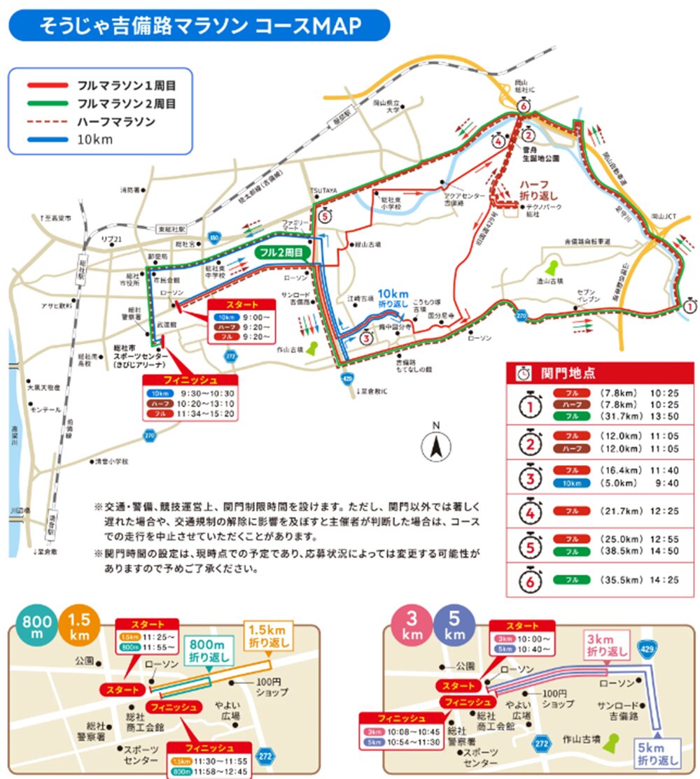 そうじゃ吉備路マラソンマップ