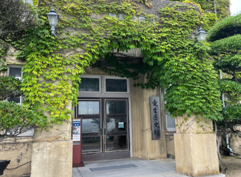 愛生園歴史館の入口