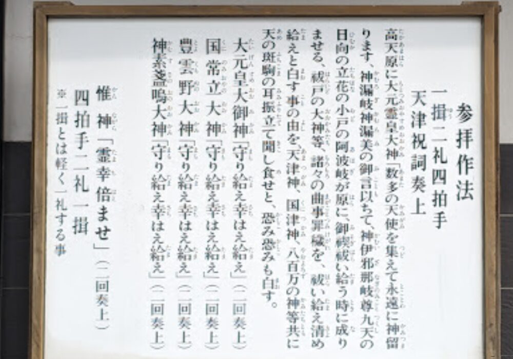 日月水火神社の看板