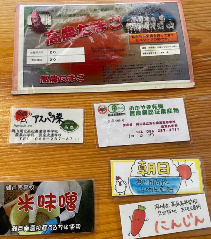 居酒屋岡山農業高校レストランのカード
