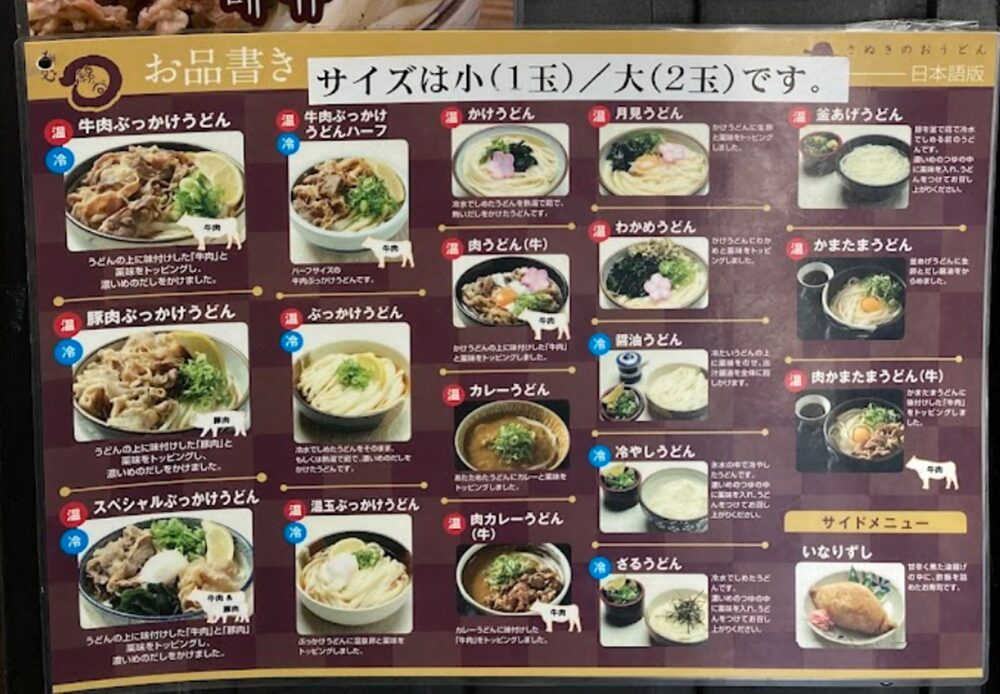 麺処 綿谷 丸亀店メニュー