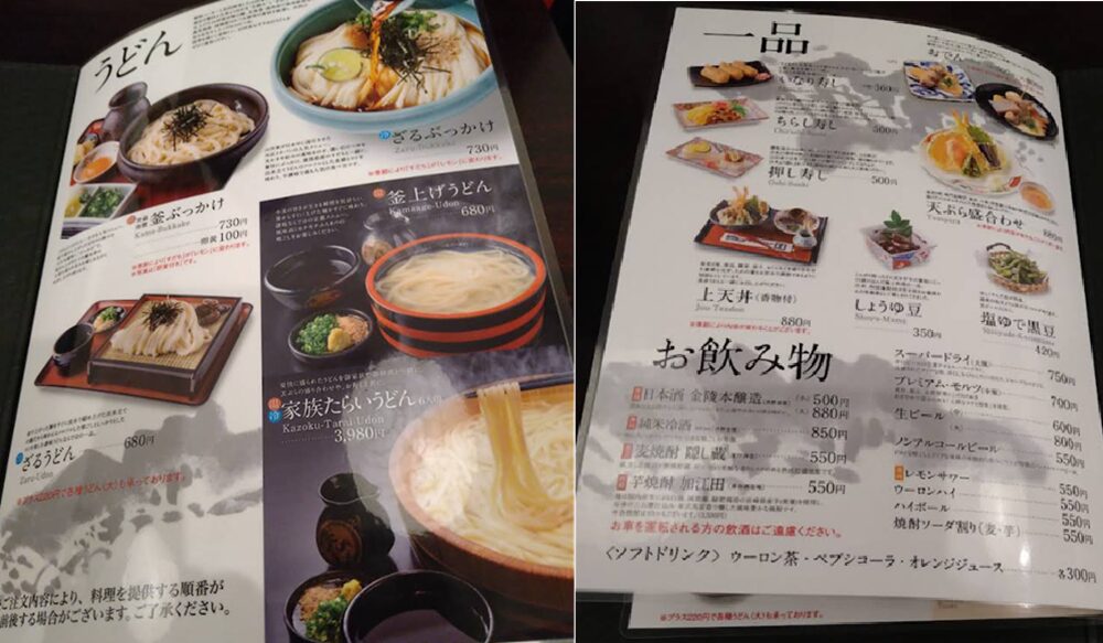 うどん本陣 山田家のメニュー2