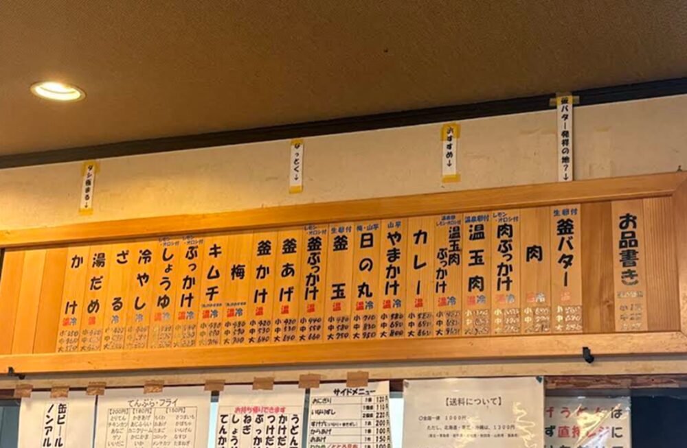 手打十段 うどんバカ一代のメニュー