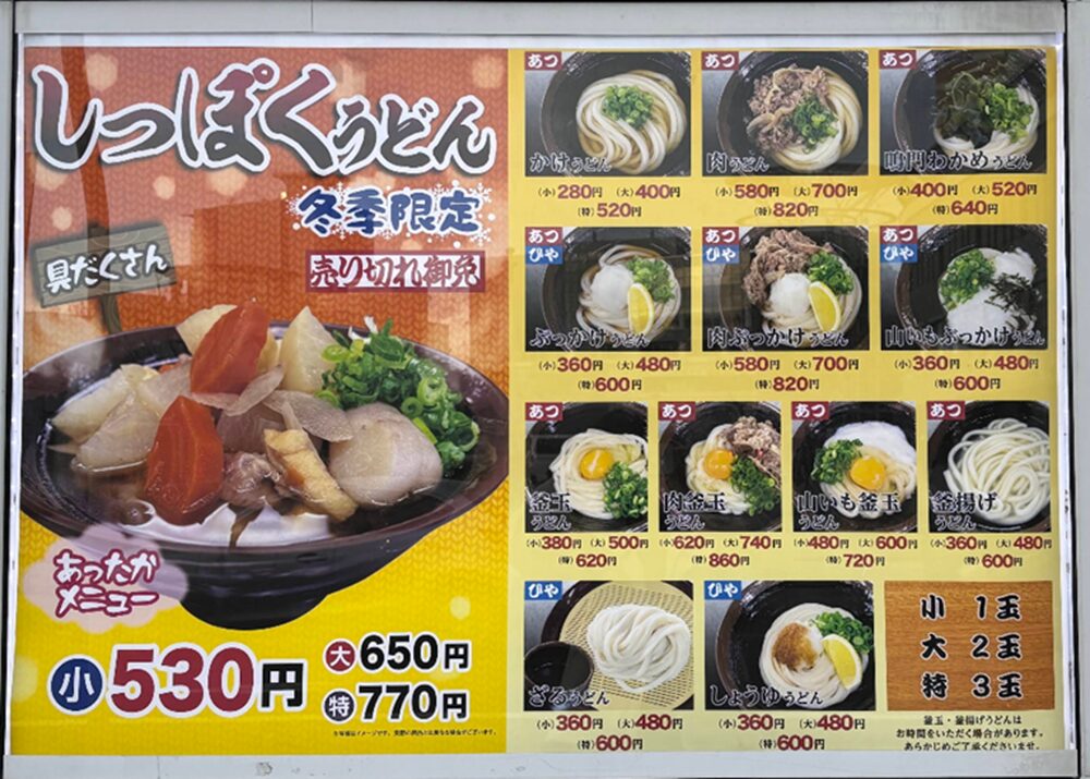 めりけんや 高松駅前店のメニュー