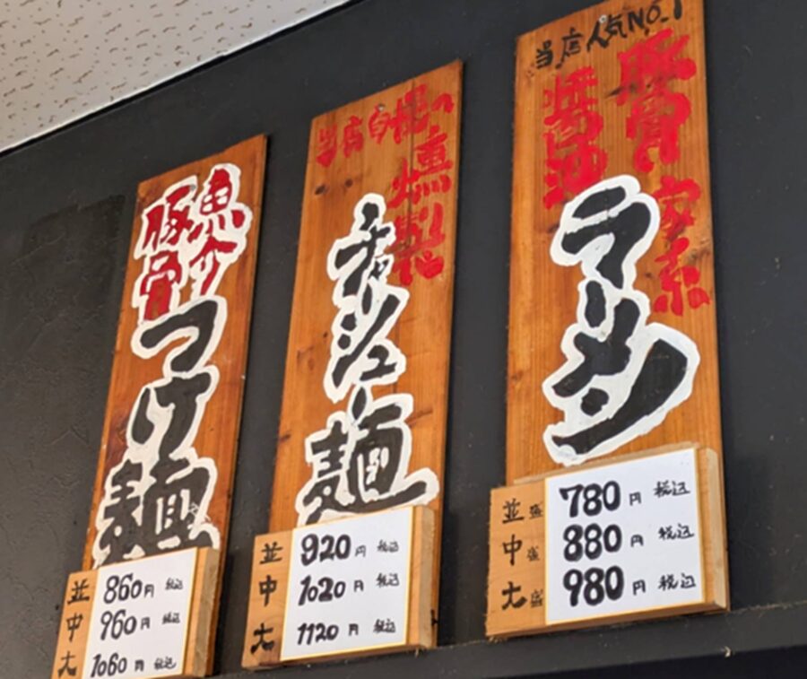 高松家のメニュー