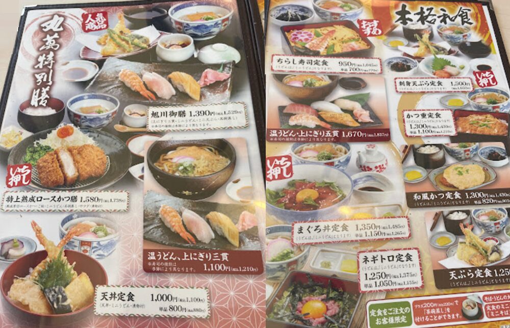 丸萬 本店のメニュー2