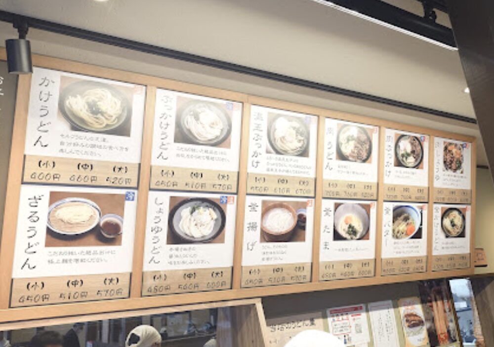 うどん村本店のメニュー