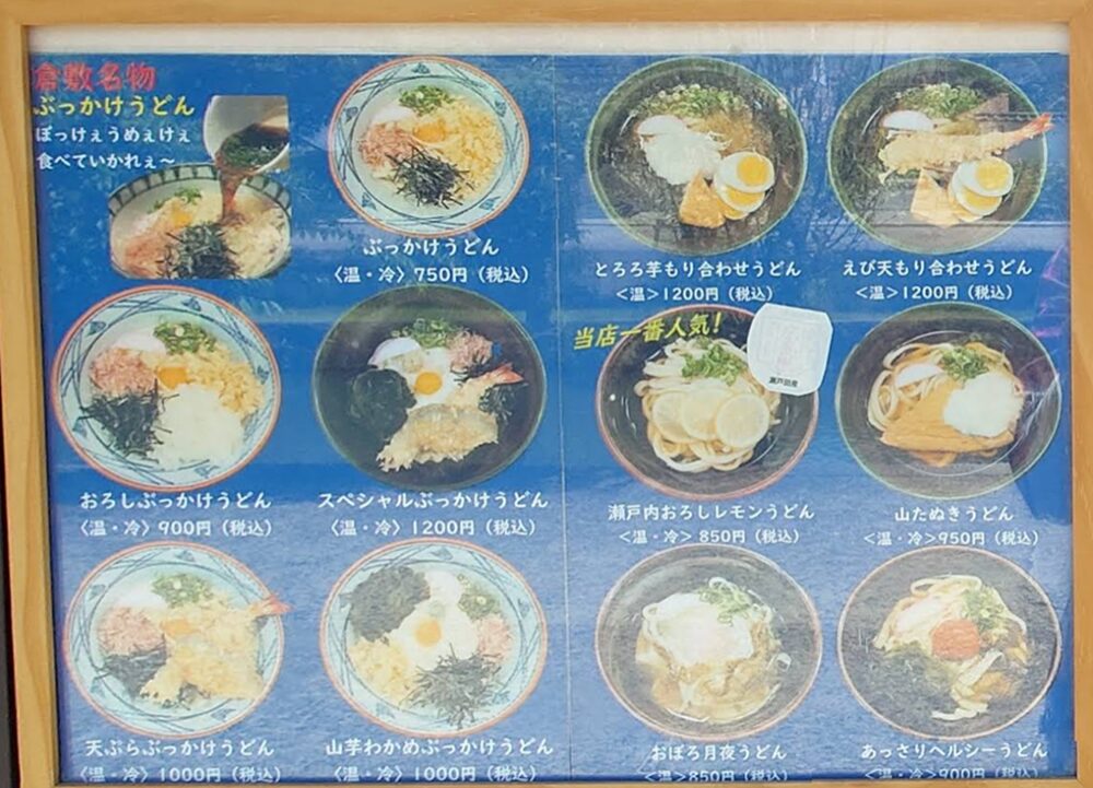 手打ちうどん おおにしのメニュー
