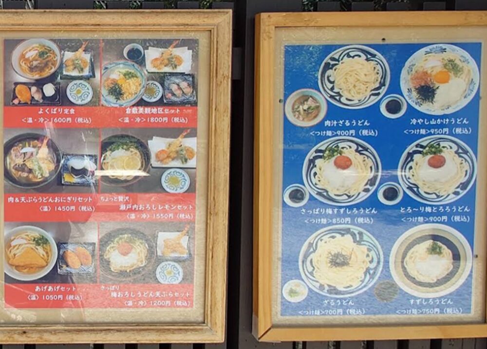 手打ちうどん おおにしのメニュー2
