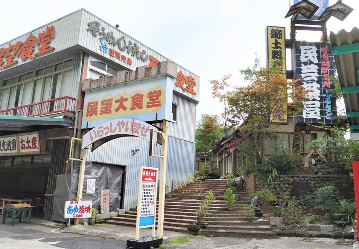 展望食堂（民芸茶屋）