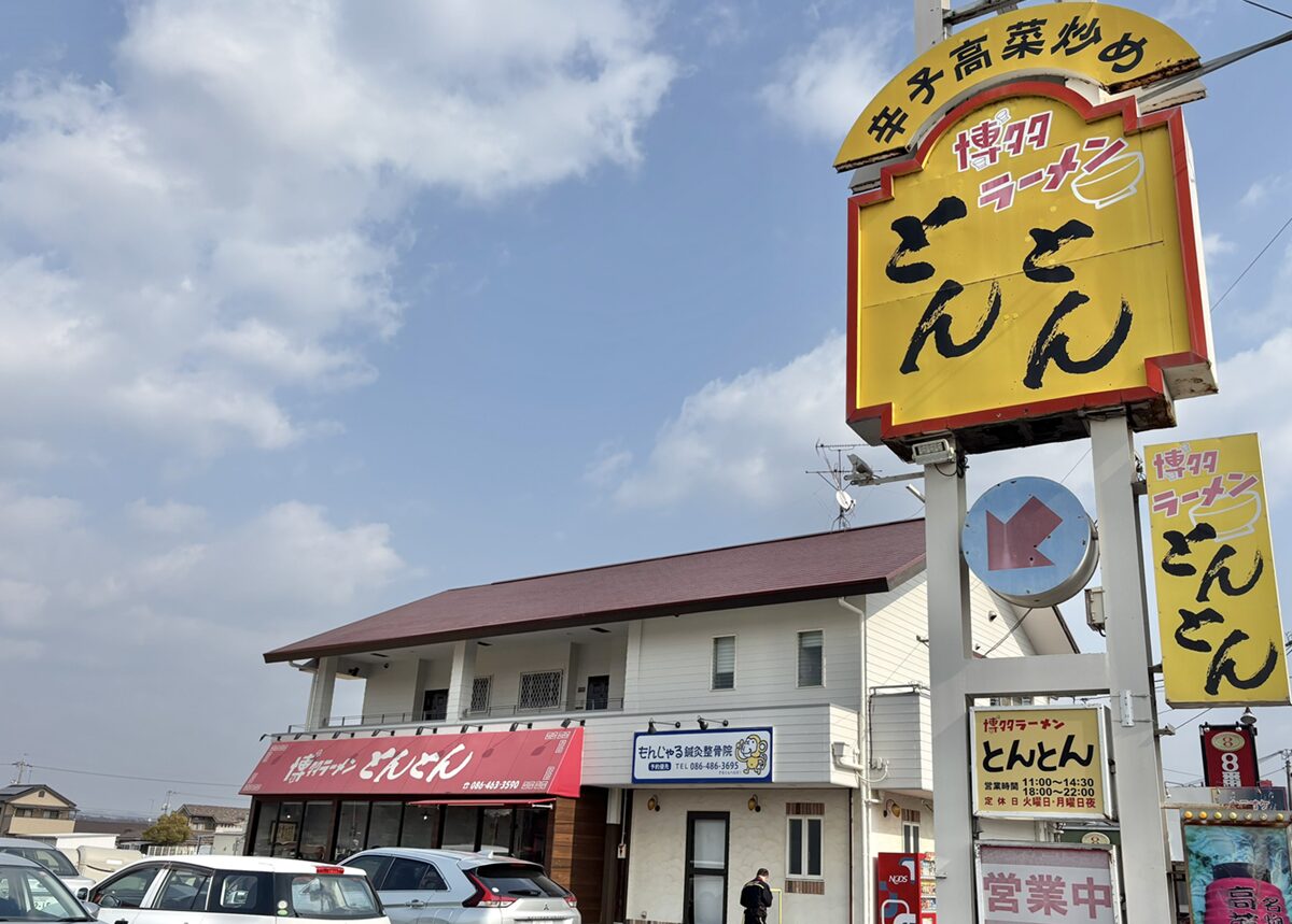 博多ラーメンとんとん 倉敷店外観