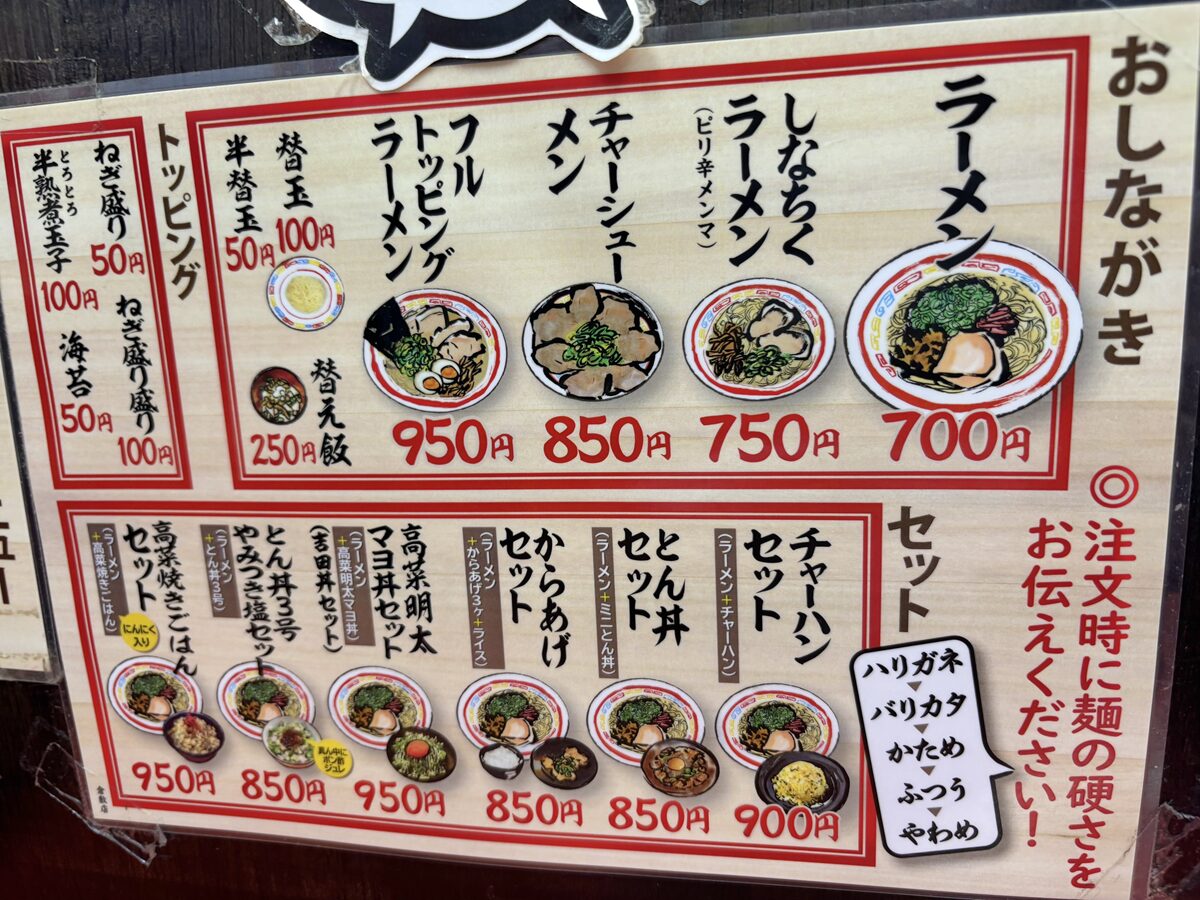 博多ラーメンとんとん 倉敷店のメニュー