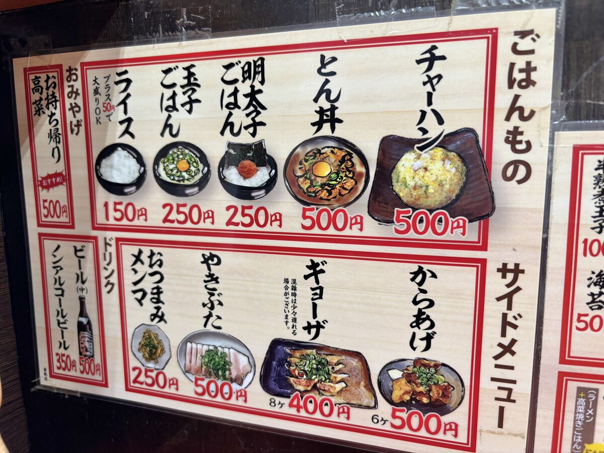 博多ラーメンとんとん 倉敷店のメニュー2