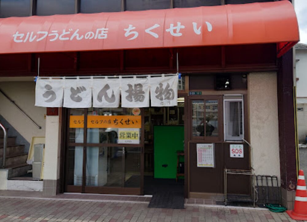 竹清 本店の外観