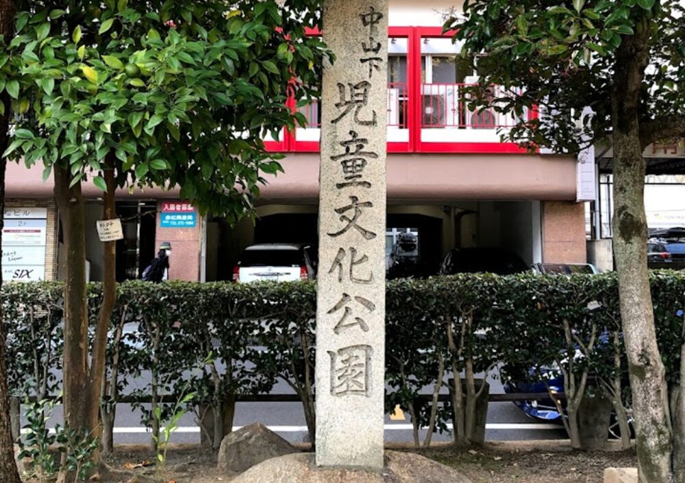 東中山下公園の石碑