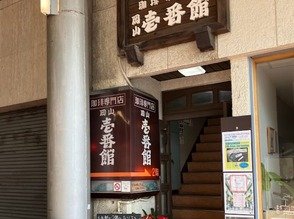 喫茶 壱番館の外観