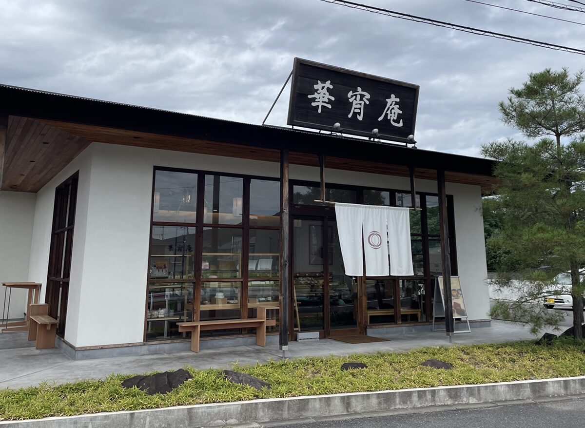 華宵庵 本店