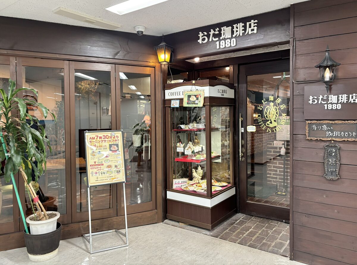 おだ珈琲店