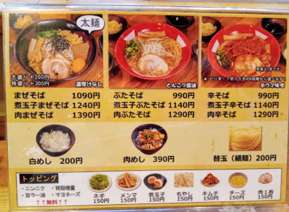 麺屋 ブーブーモンスターメニュー