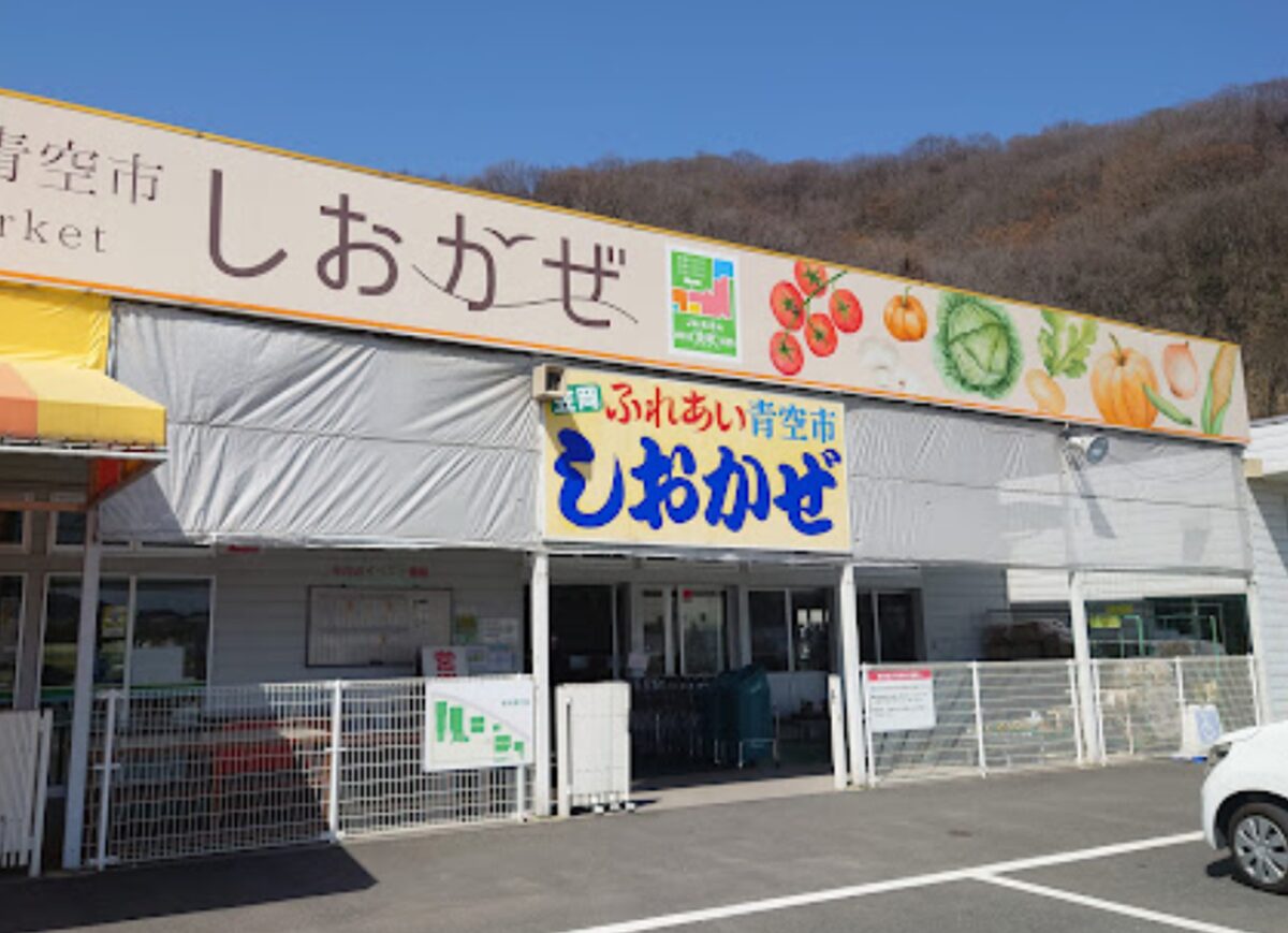 JA晴れの国岡山 笠岡ふれあい青空市 しおかぜ