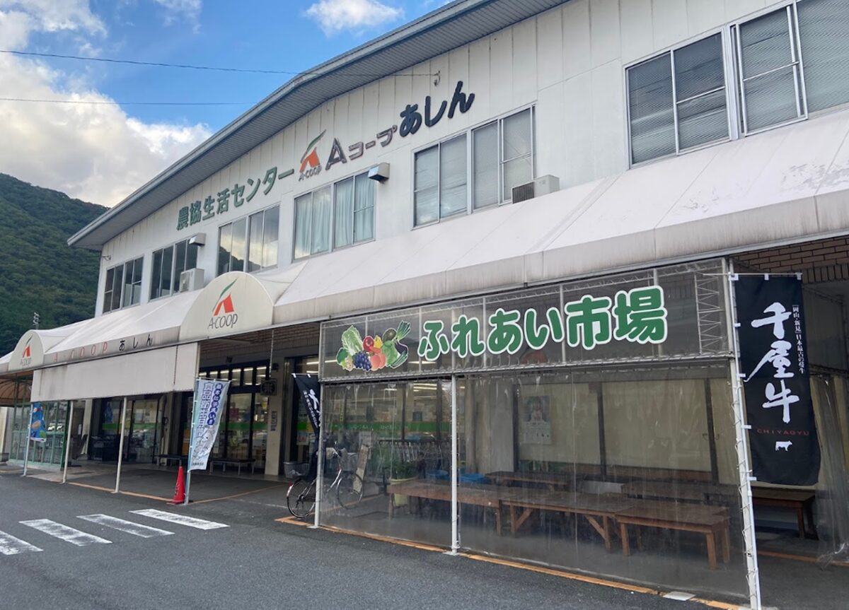 Aコープあしん店