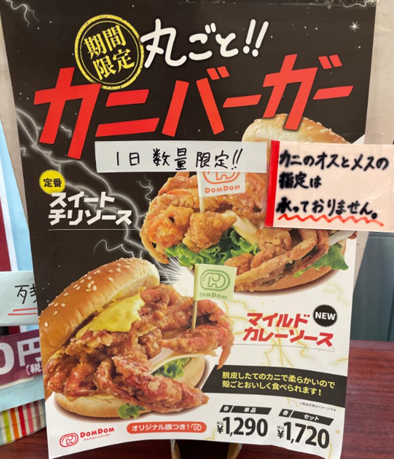 ドムドムハンバーガーのチラシ