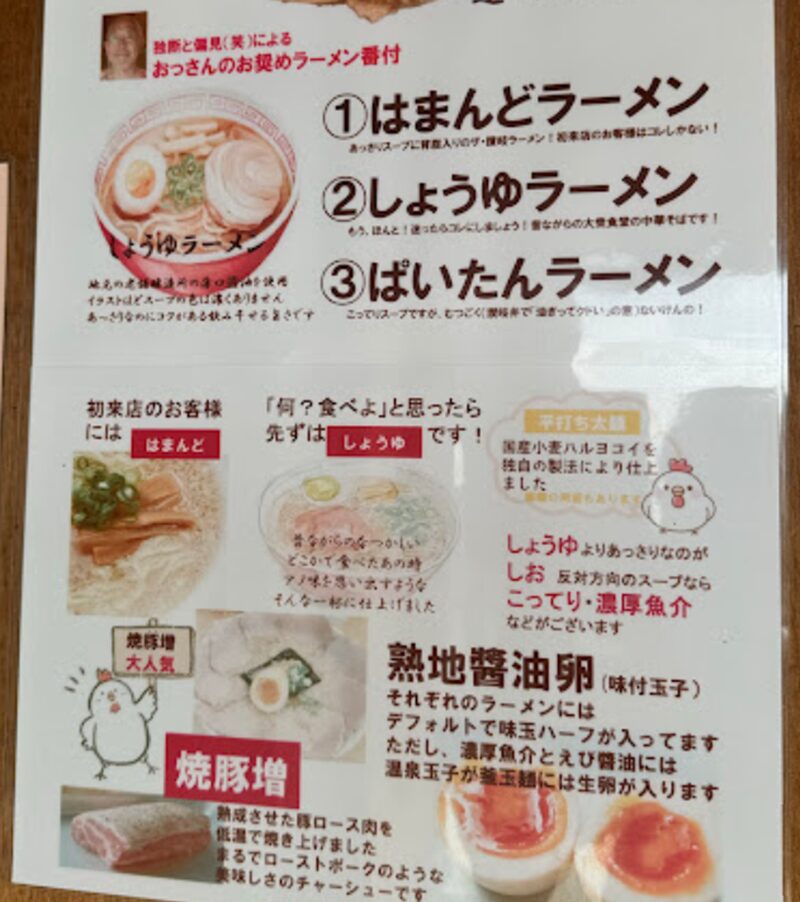 讃岐ラーメン はまんどランキング