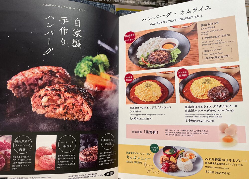 みのるダイニング さんすて岡山店のメニューハンバーグ