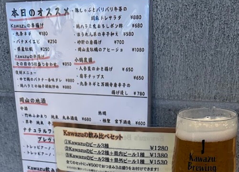 Kawazu Brewing カワズブルーイングメニュー