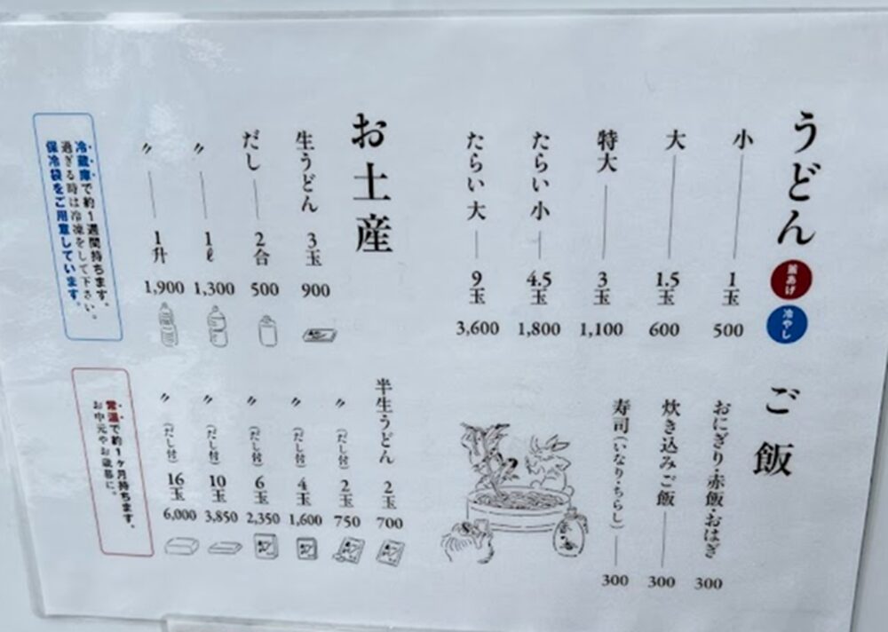 釜あげうどん 長田 in 香の香のメニュー