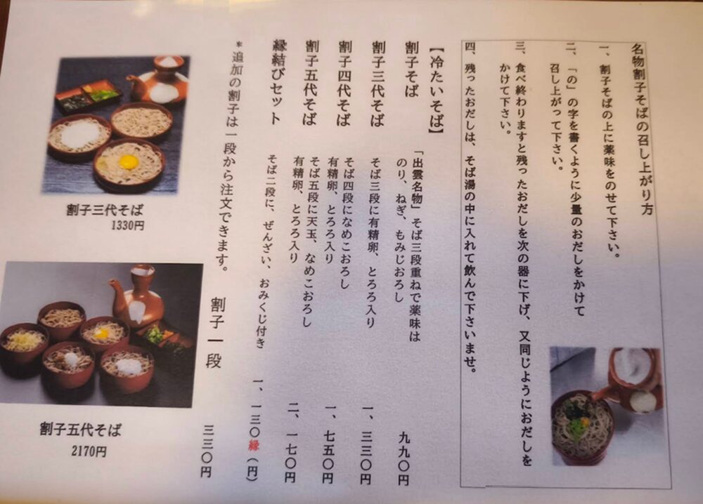 出雲そば 荒木屋のメニュー