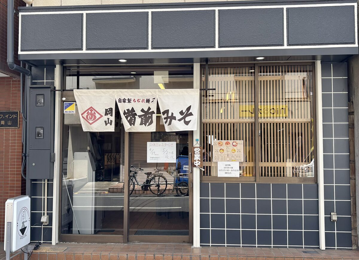 味噌らーめんひばり外観
