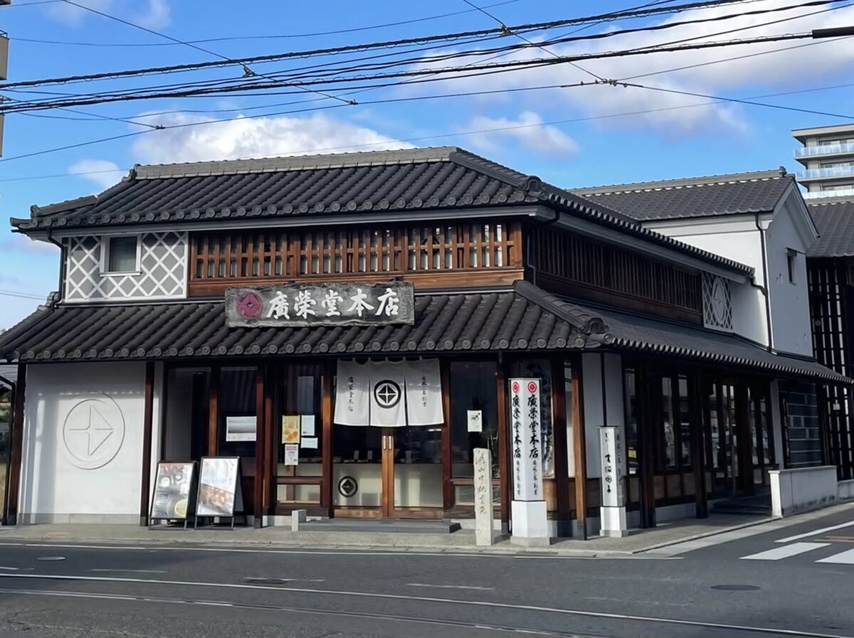 廣榮堂 中納言本店
