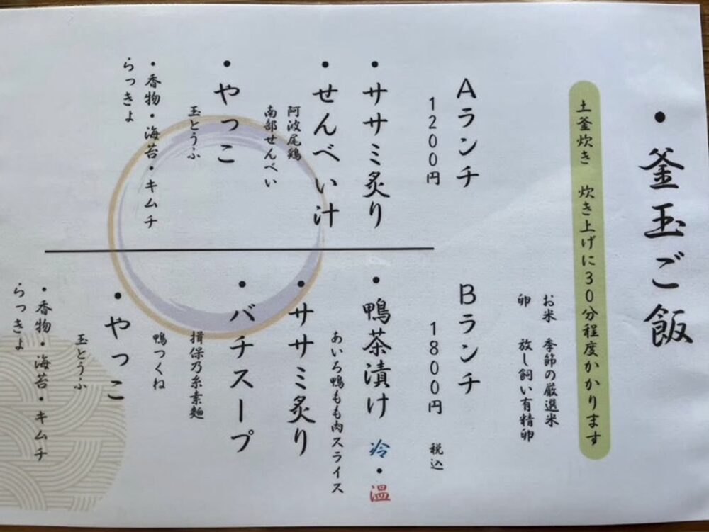 森の灯 鯉山のメニュー