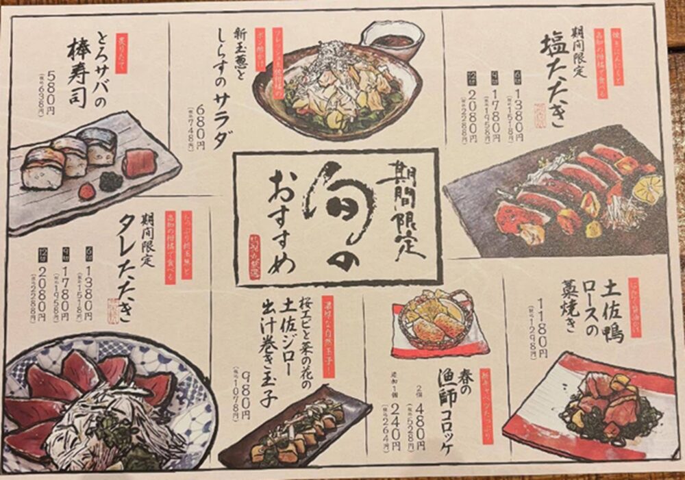 明神丸 岡山本町店メニュー