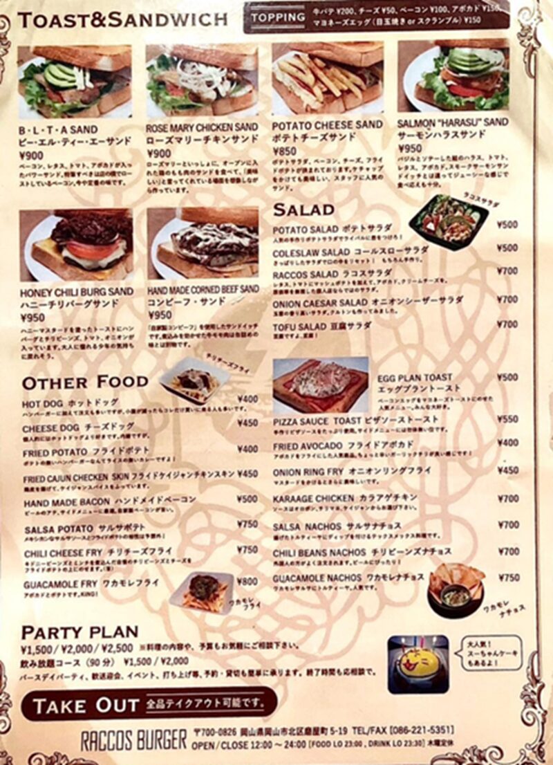 ラコスバーガーのメニュー2
