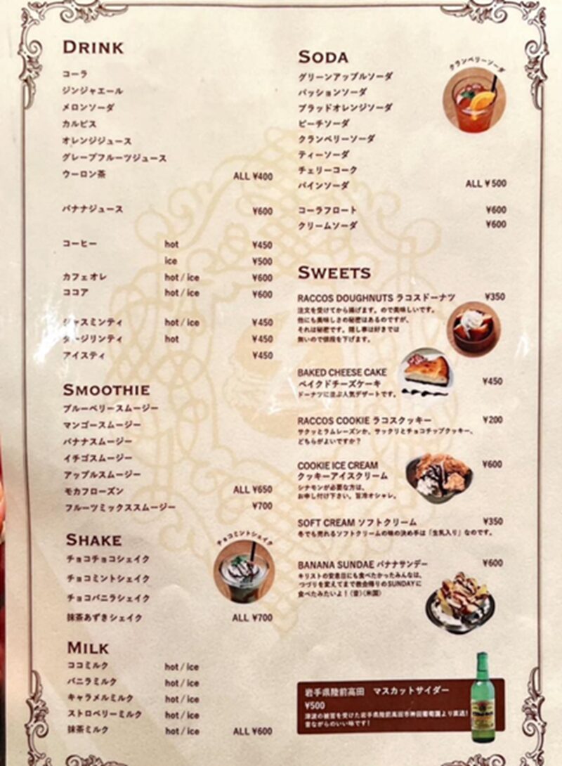 ラコスバーガーのメニュー3