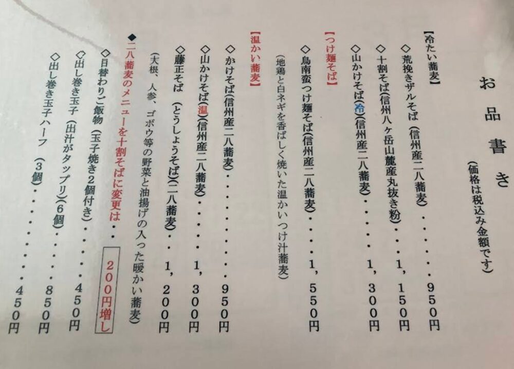 藤正庵のメニュー