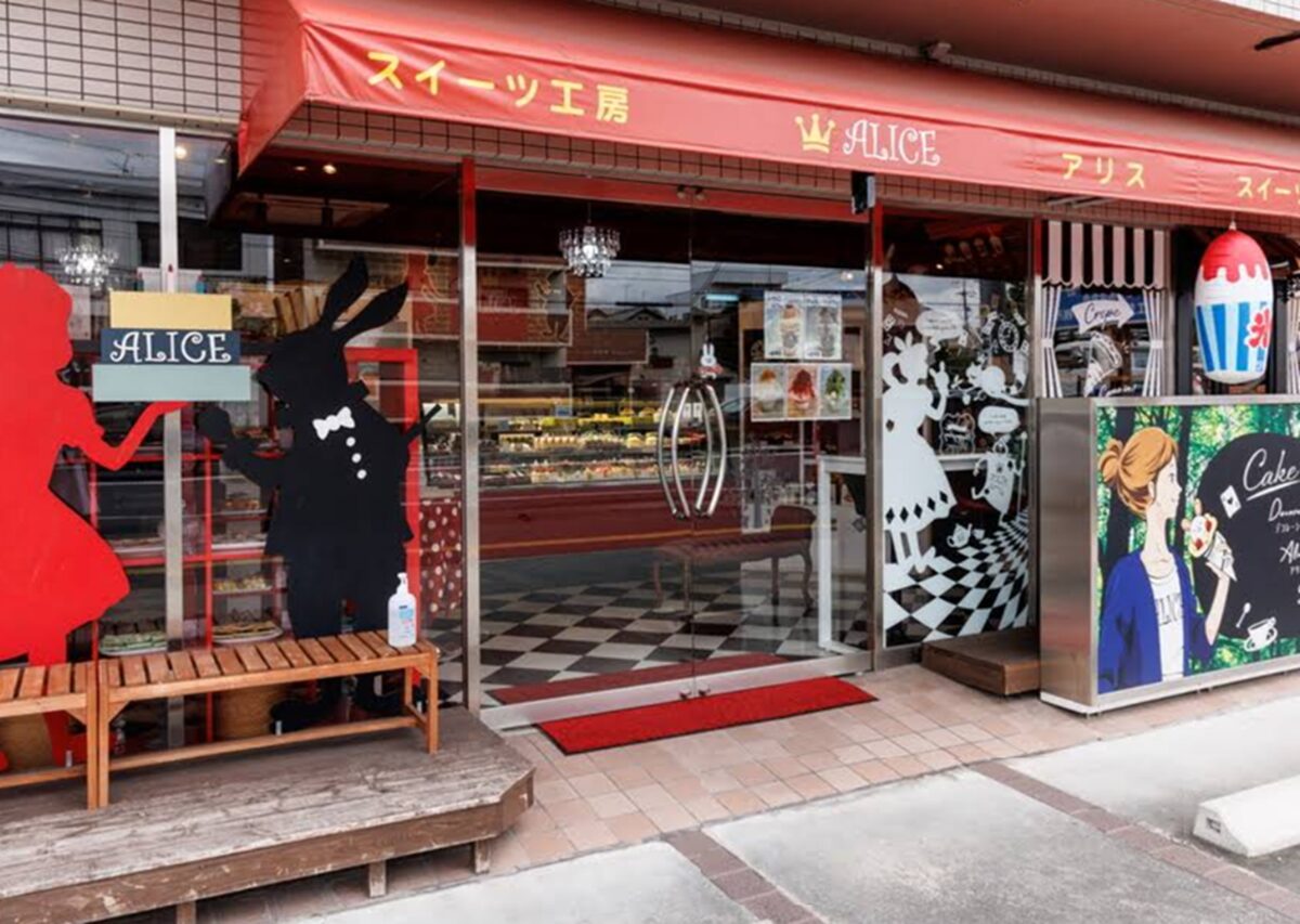 スイーツ工房アリス外観