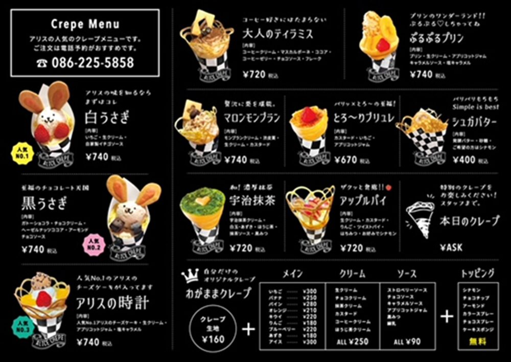 スイーツ工房アリスのメニュー
