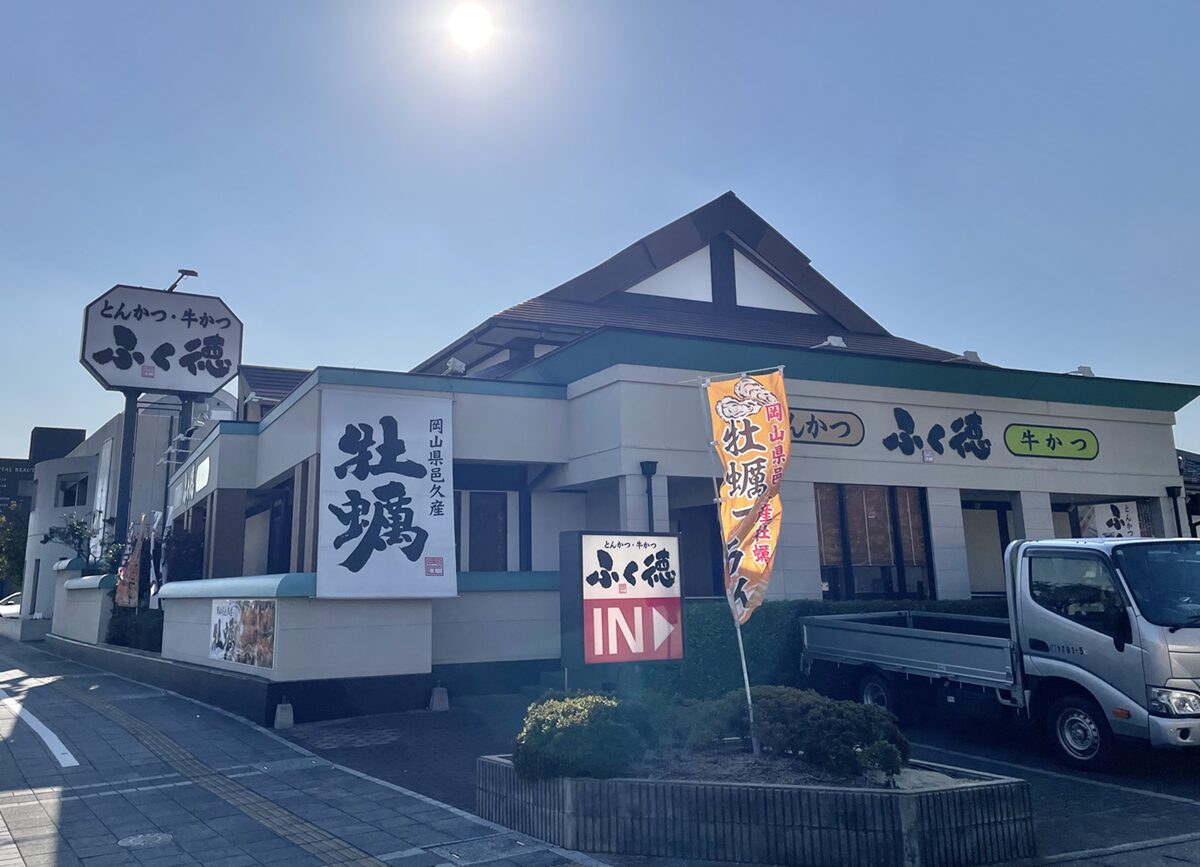 とんかつ・牛かつ ふく徳外観