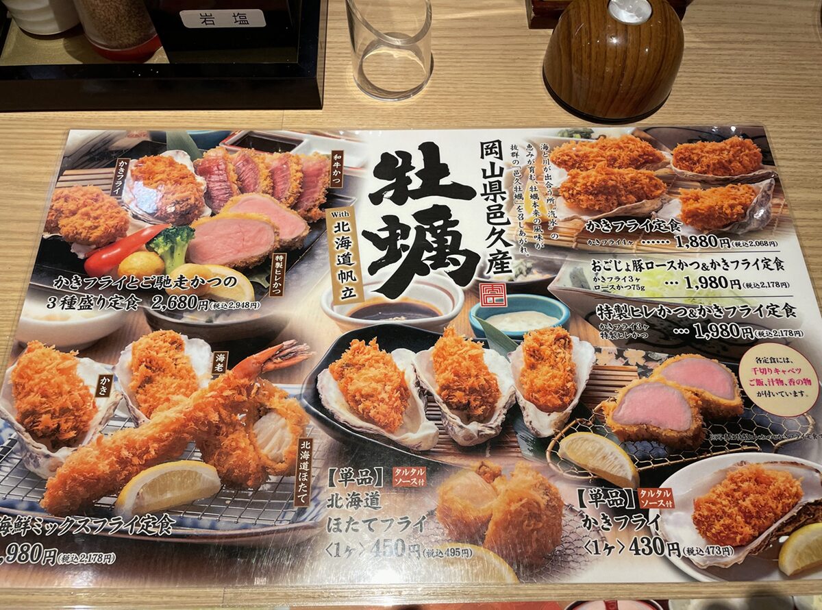 とんかつ・牛かつ ふく徳のメニュー2