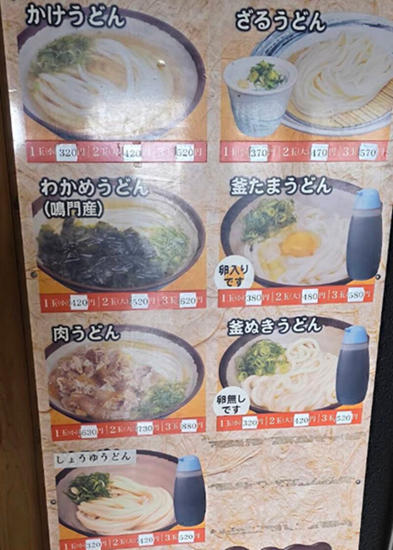 池上製麺所のメニュー