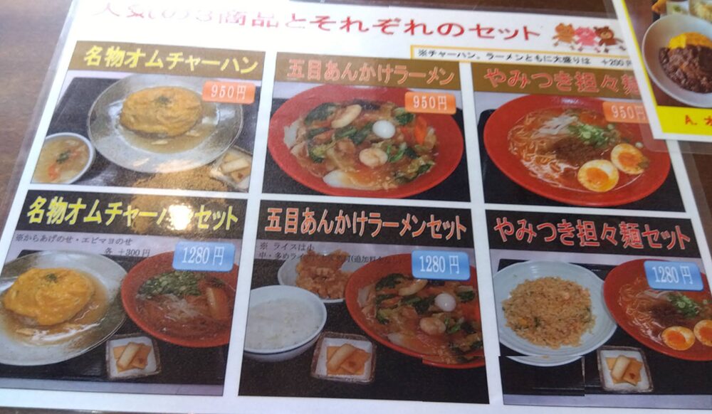 中華料理みんみん西大寺店のメニュー3