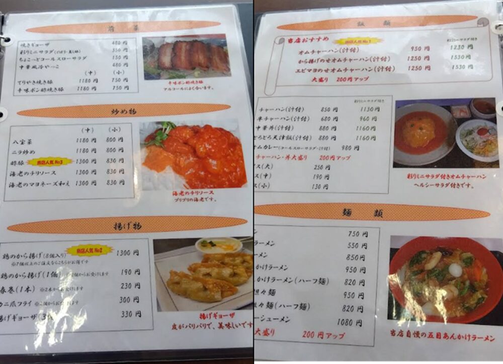 中華料理みんみん西大寺店のメニュー