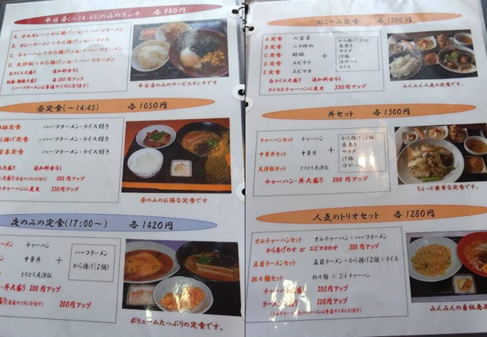 中華料理みんみん西大寺店のメニュー2