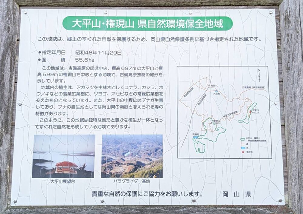 大平山展望台の看板