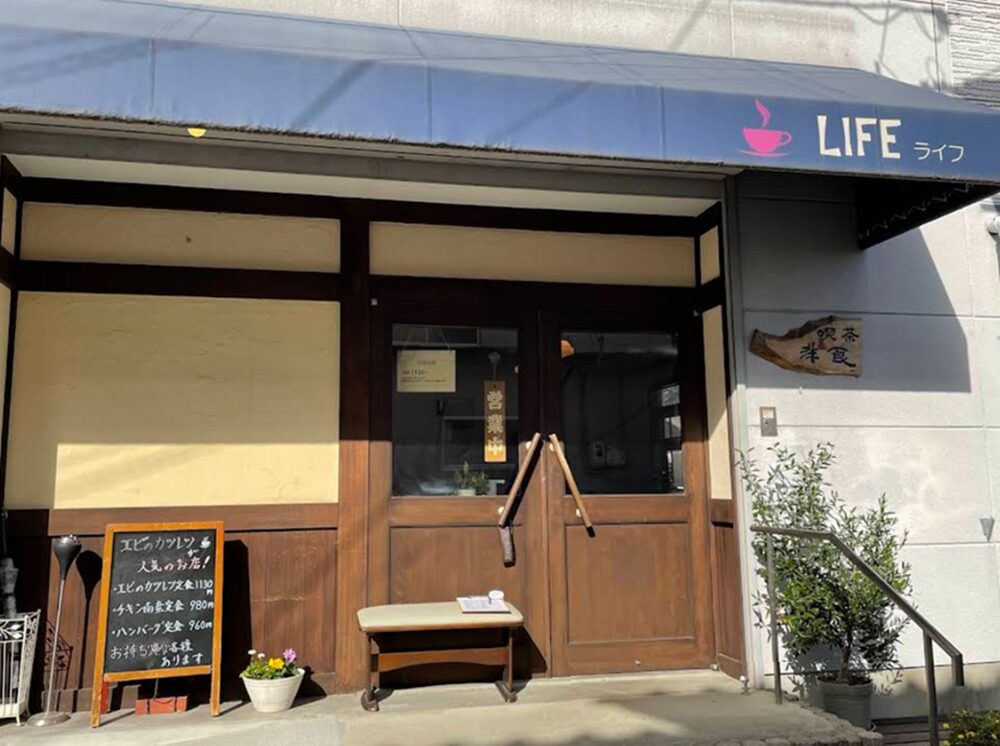 喫茶＆洋食 LIFE外観