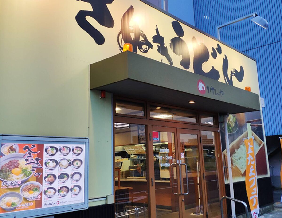 めりけんや 高松駅前店外観
