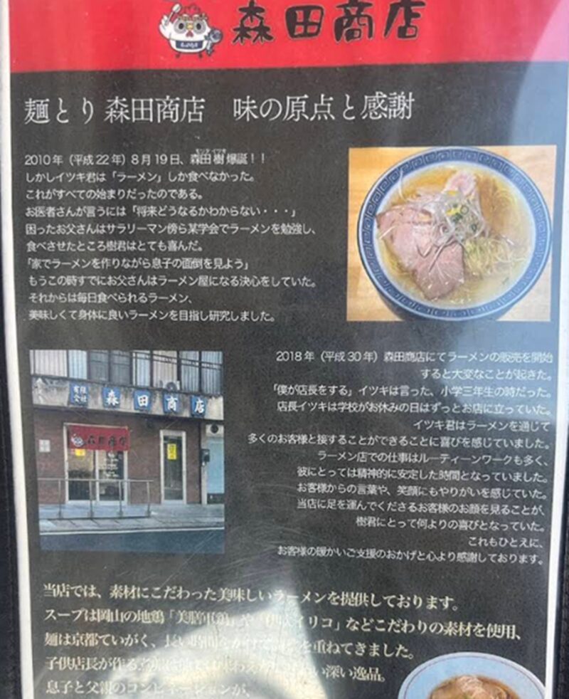 麺とり森田商店看板